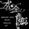 宁夏网友77007