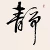 浙江网友65357