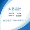 重庆监控安装