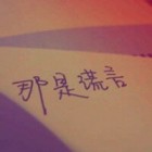 QQ头像