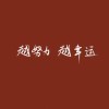 吉林网友56361