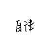 江西网友55631