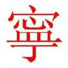 QQ头像