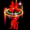 湖北网友64616