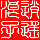 QQ头像