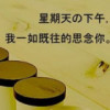 内蒙古网友36643