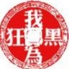 QQ头像