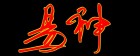 QQ头像