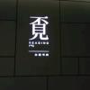 西藏网友77286