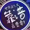 广东网友98094