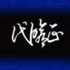 山东网友86623