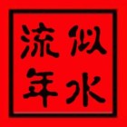QQ头像
