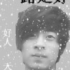 吉林网友43881