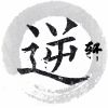 西藏网友74560
