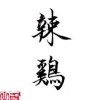 评论头像
