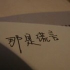 QQ头像