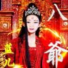 拽界快树